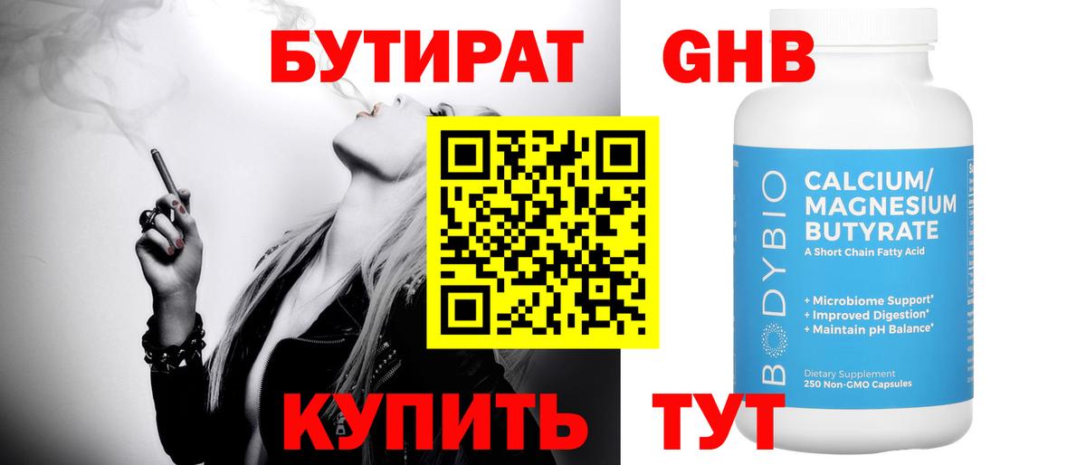 Нижний Тагил  БУТИРАТ бутик  Бутират  Вход с VPN 