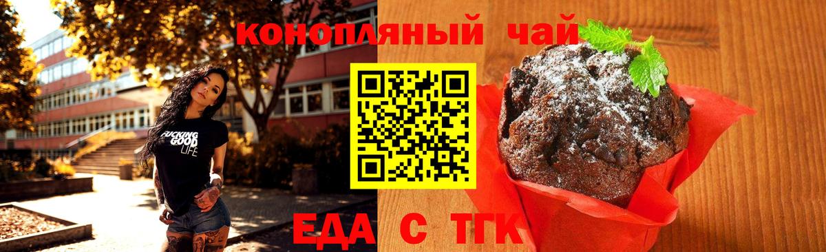 Печенье с ТГК марихуана  Вход с VPN  Нижний Тагил 
