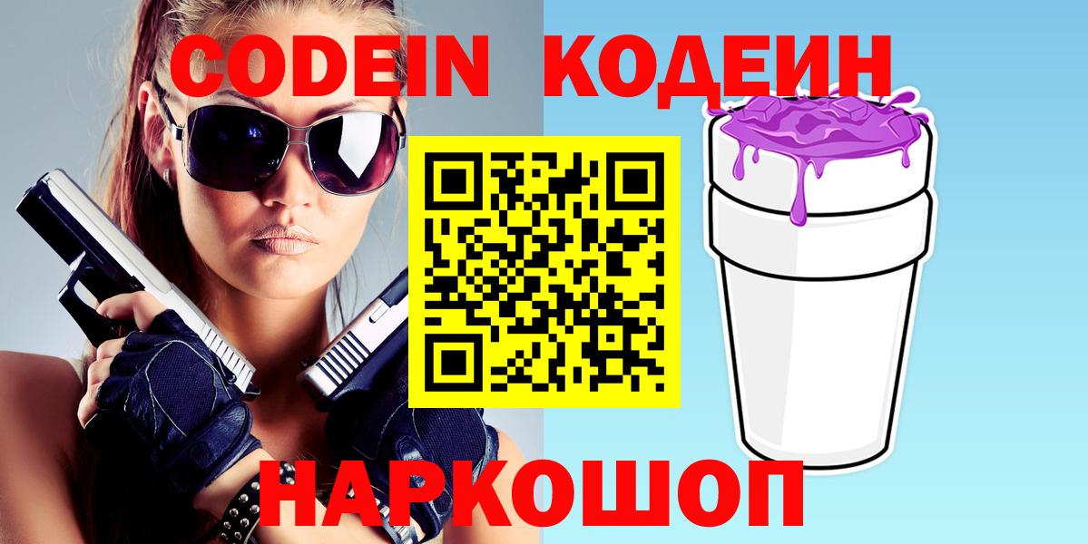Нижний Тагил  Кодеин напиток Lean (лин)  Вход с VPN 