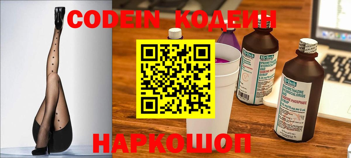 Codein напиток Lean (лин) Нижний Тагил