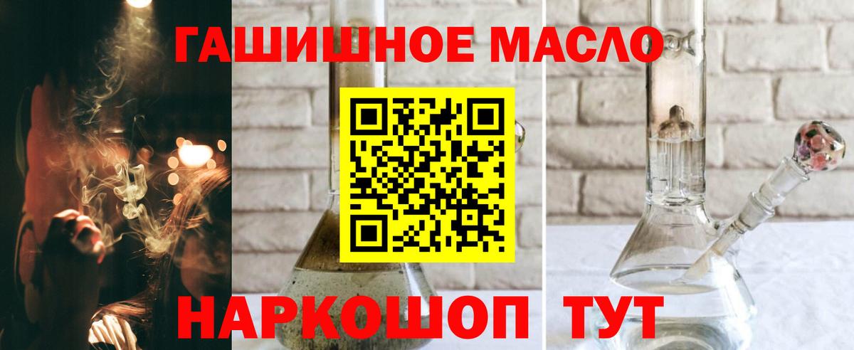 ТГК гашишное масло Нижний Тагил